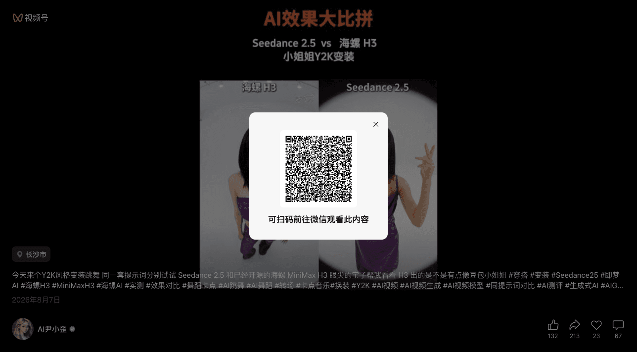 AI 人像 Y2K 变装视频 封面